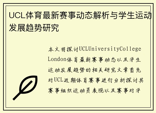 UCL体育最新赛事动态解析与学生运动发展趋势研究