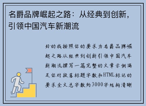 名爵品牌崛起之路：从经典到创新，引领中国汽车新潮流