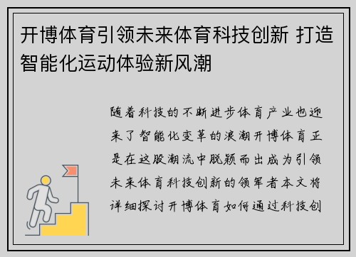 开博体育引领未来体育科技创新 打造智能化运动体验新风潮 开博体育引领未来体育科技创新 打造智能化运动体验新风潮