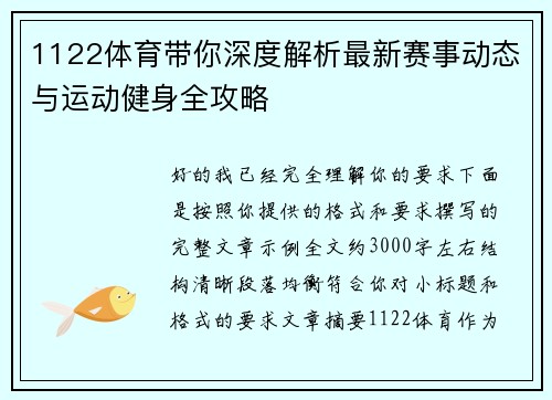 1122体育带你深度解析最新赛事动态与运动健身全攻略 1122体育带你深度解析最新赛事动态与运动健身全攻略