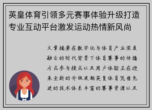 英皇体育引领多元赛事体验升级打造专业互动平台激发运动热情新风尚